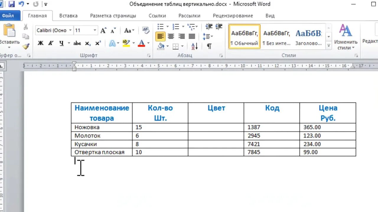 Объединение столбца таблицы в Ворде. Объединить 2 таблицы Word. Соединить 2 таблицы в Word. Обьединение таблице в Ворде.