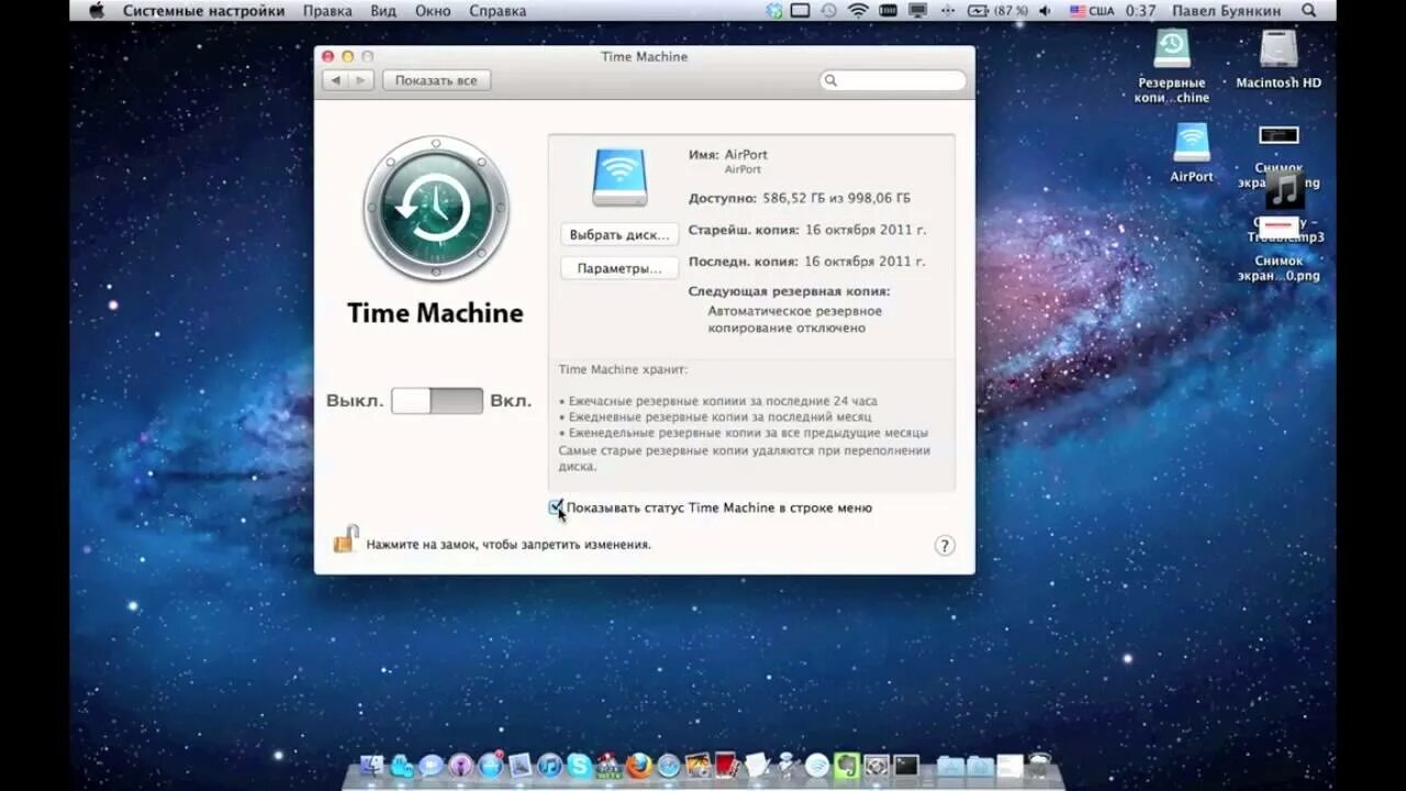 Time machine os