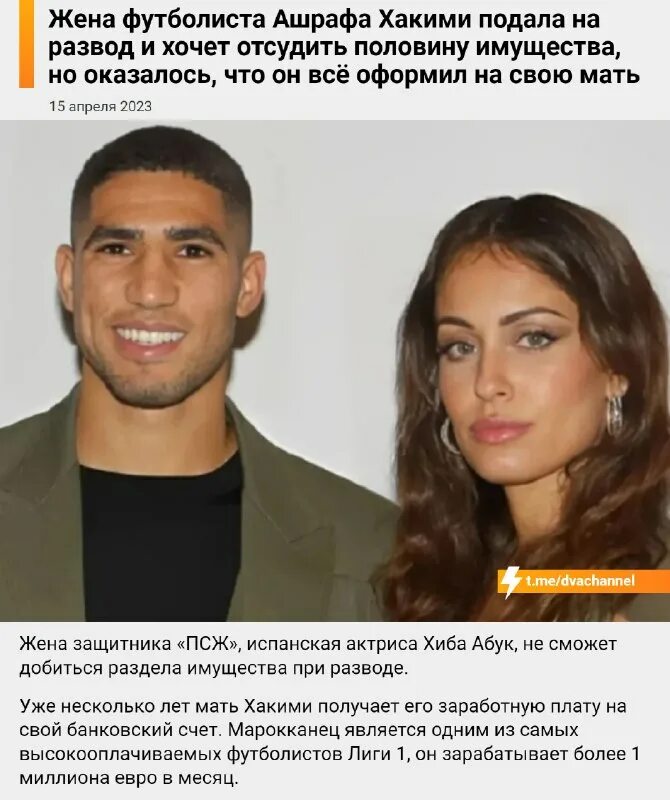 Жена ашрама хакими. Ашраф хакими футболист жена. Achraf hakimi жена. Хиба абук актриса. Риши сунака.