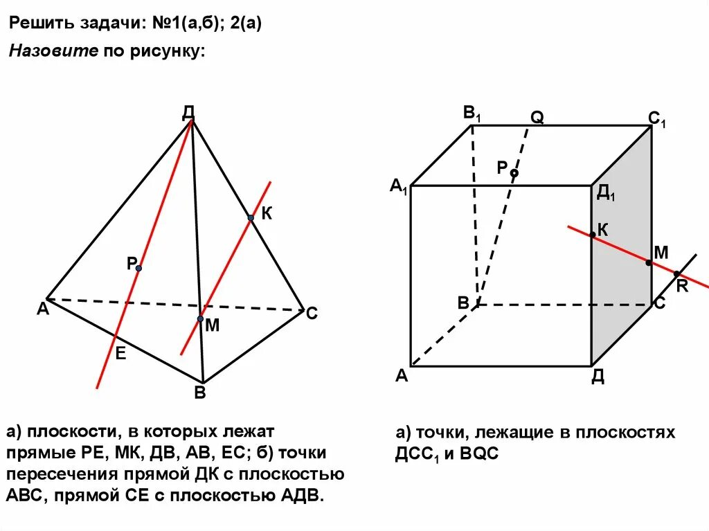 Контрольная работа аксиомы стереометрии построение сечений. Аксиомы стереометрии задачи. задачи на аксиомы стереометрии 10 класс. предмет стереометрии аксиомы стереометрии задачи. задачи по стереометрии с решениями 10 класс аксиомы стереометрии.