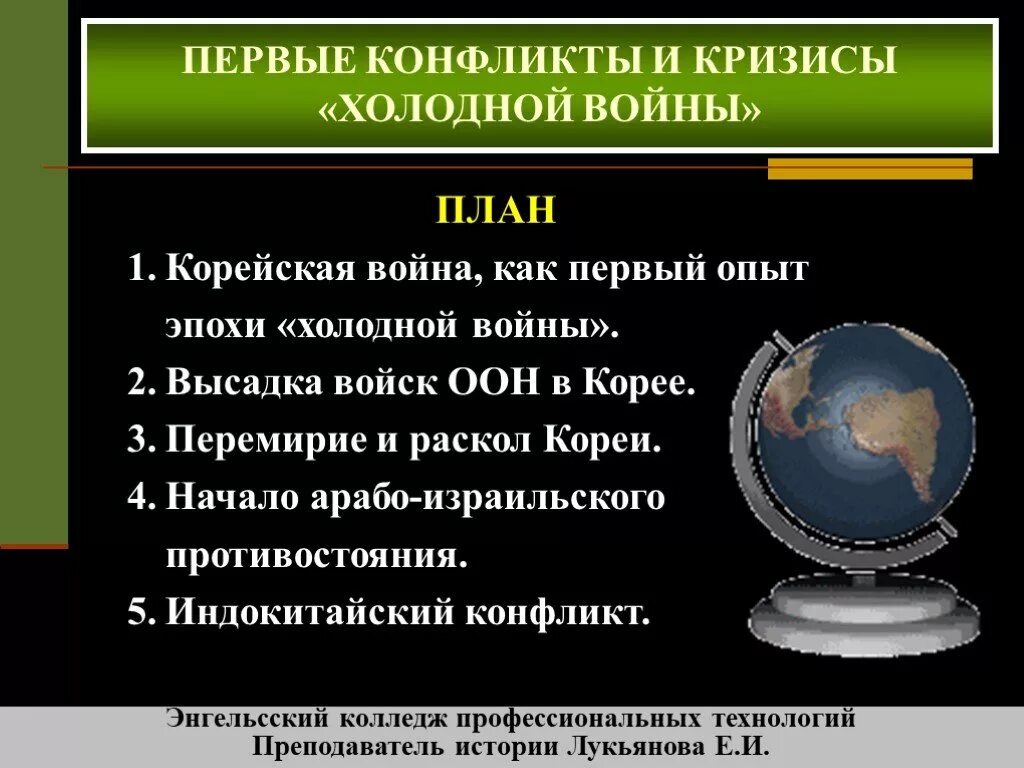 Международные конфликты и кризисы. Первые кризисы холодной войны. Первые конфликты холодной войны. Первые кризисы холодной войны кратко. Военно политические конфликты холодной войны.