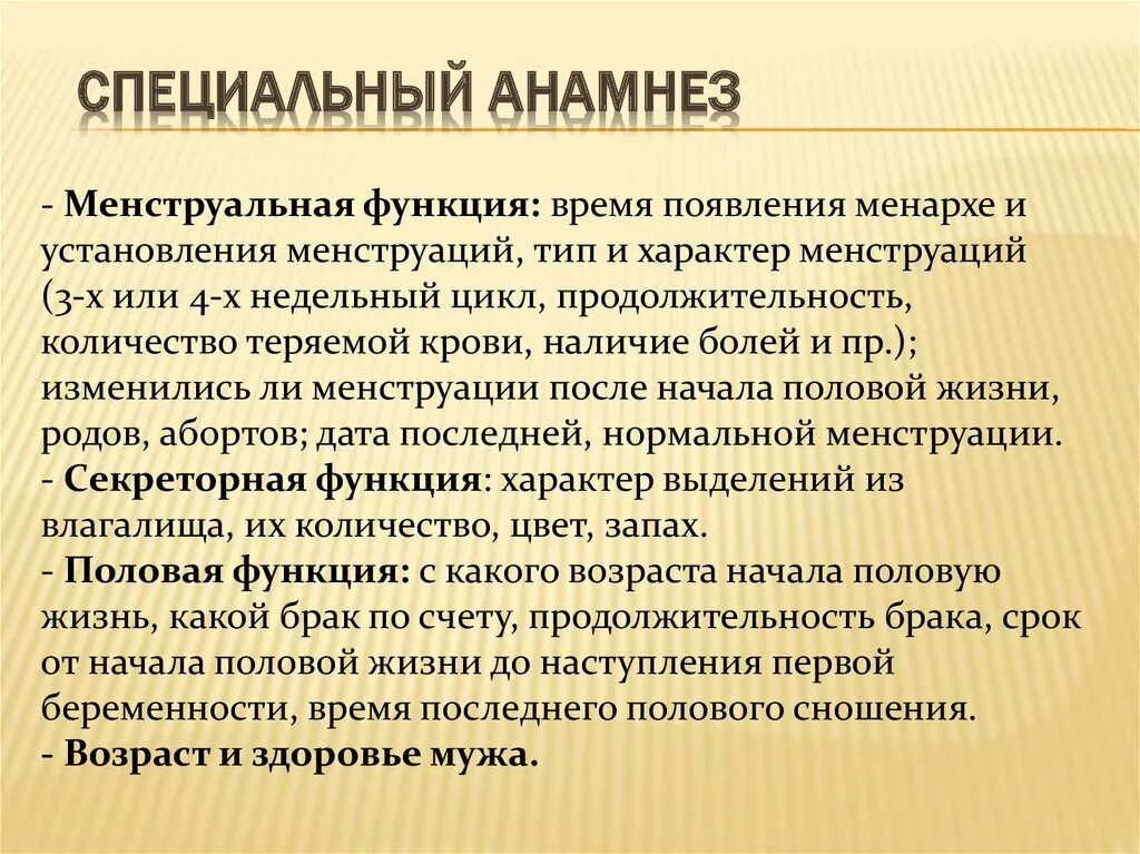 Специальный анамнез. Анамнез общий и специальный\. Анамнез в специальной психологии. Общий анамнез беременной. Анамнез по беременности и родам