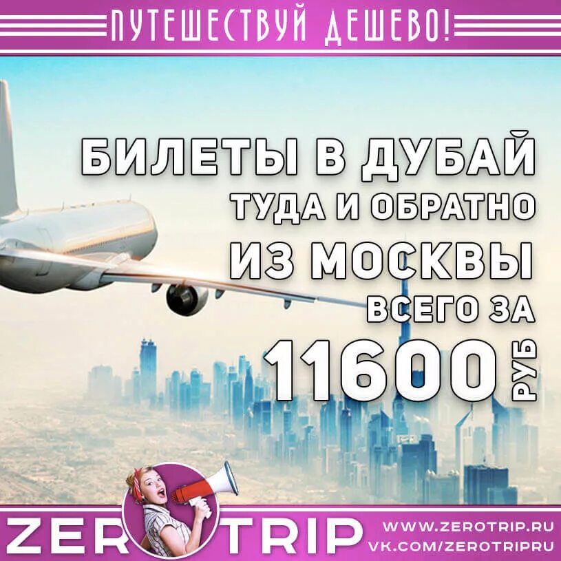 Авиарейсы москва дубай. Москва Дубай авиабилеты. Билеты на самолет Москва Дубай. Самолёт в Дубай из Москвы. Билеты в Дубай из Москвы.