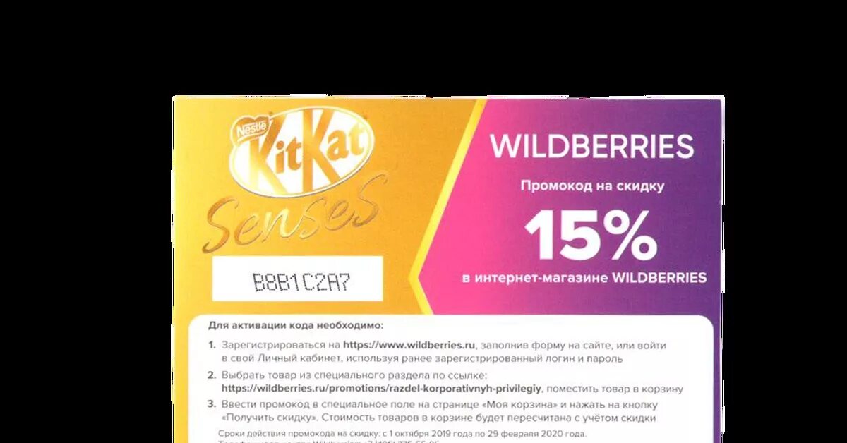 Промокоды вб скидка. Купон на скидку. Промокод на скидку. Промокод вайлдберриз. Промокоды на Wildberries на скидку.