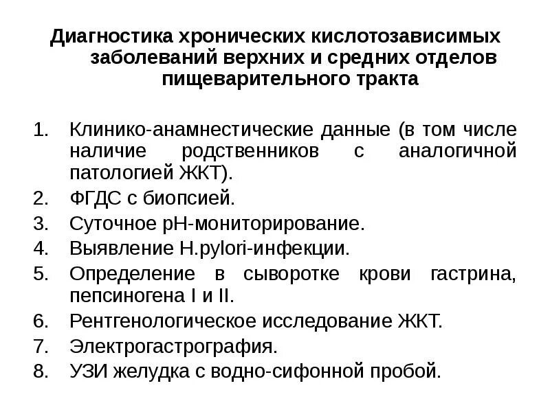 Приказ хронические заболевания. Заболеваний верхних отделов пищеварительного тракта.. Заболевания верхних отделов желудочно-кишечного тракта у детей. Классификация заболеваний желудочно кишечного тракта у детей. Заболевания верхнего отдела ЖКТ У детей.