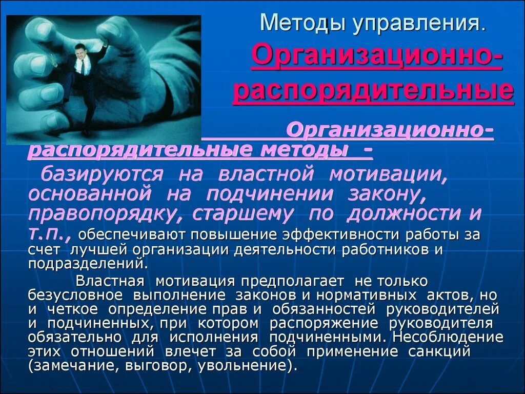 методы управления в правоохранительных органах. методы управления сущность. методы влияния власти в менеджменте. методы управленческой мотивации. методы управления методы властной.