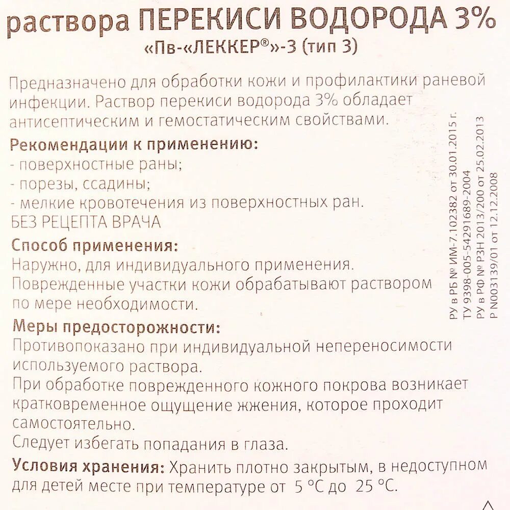 Перекись водорода инструкция. Перекись водорода показания. Раствор перекиси водорода показания к применению. Водорода пероксид показания.