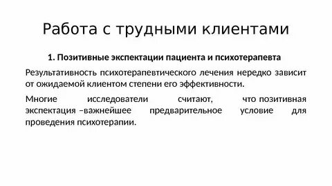 Экспектация