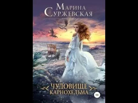 Аудиокниги суржевская драконье серебро. Аудиокниги суржевская драконье серебро