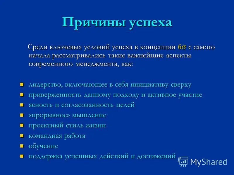 определить причину успеха. предпосылка успеха это. причины успеха. причины успеха. критерии успешности проекта.