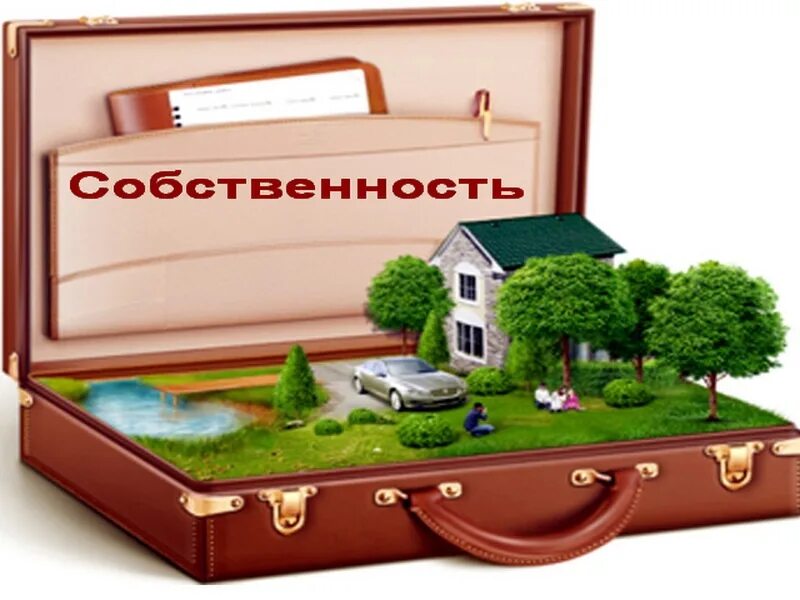 Как продать участок земли в собственности. Земельный участок в собственность. собственность на землю. частная собственность на земельные участки. участок в собственности.