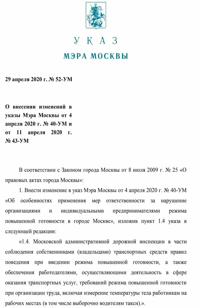 Указ мера 5. Указ мэра Москвы. Указ мэра Москвы о самоизоляции. Указ мэра Москвы о лишении гражданства. Указ мэра Москвы 51ум от 28.04.2020.