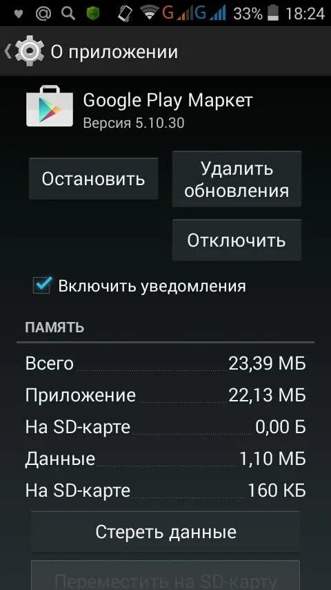 Плей Маркет приложение. Гугльмаркет не работает. Почему не работает плей Маркет. Плей Маркет не обновляет приложения. Остановить плей маркет