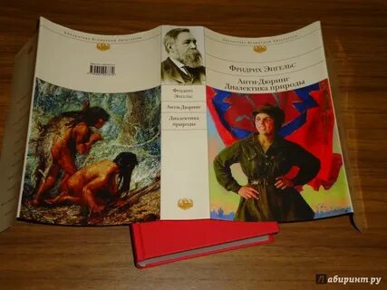 Диалектика энгельса