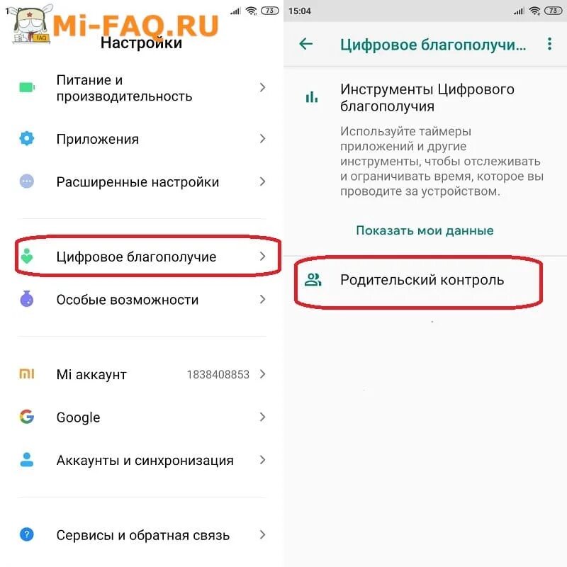 как убрать родительский контроль на телефоне редми. как снять родительский контроль с телефона редми 10. как убрать родительский контроль на телефоне редми. родительский контроль сяоми. как снять родительский контроль с телефона андроид редми.