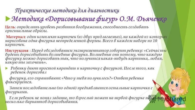 Дьяченко о м воображение дошкольника. Дьяченко о м воображение дошкольника