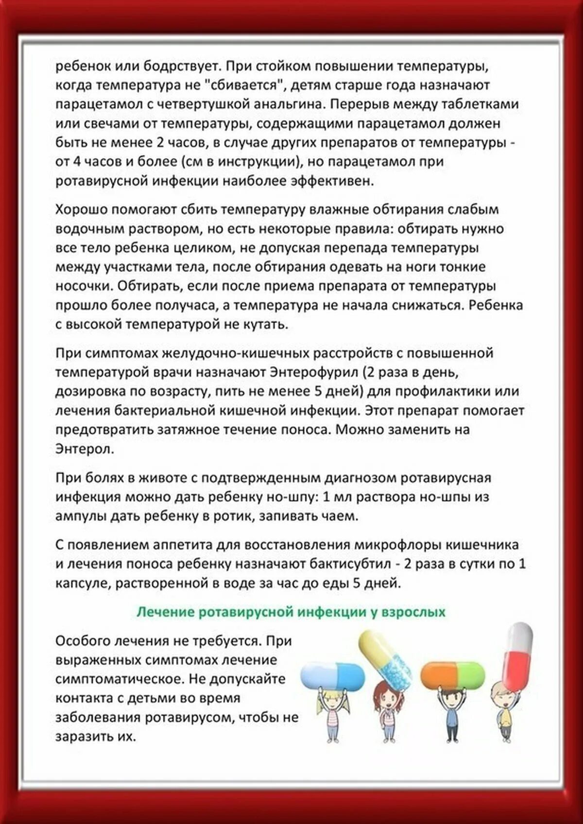 Профилактика ротовирусных инфекций. Консультация для родителей по ротавирусной инфекции. консультация для родителей ротавирусная инфекция. консультация для родителей ротавирусная инфекция у детей. консультация для родителей профилактика ротавирусной инфекции.