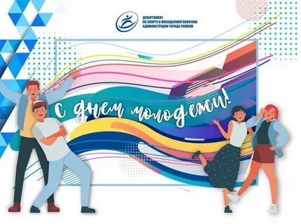 Стратегия молодежь 2025