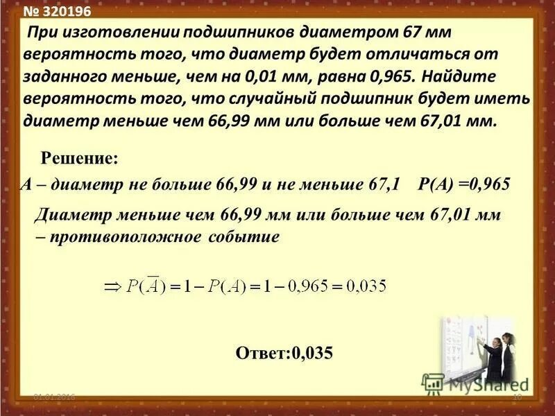 При изготовлении подшипников диаметром 60 мм вероятность. При изготовлении труб диаметром 50 мм вероятность того что диаметр. При изготовлении подшипников диаметром 67. При изготовлении труб диаметром 50 мм вероятность того. При изготовлении подшипников диаметром 60 мм вероятность.
