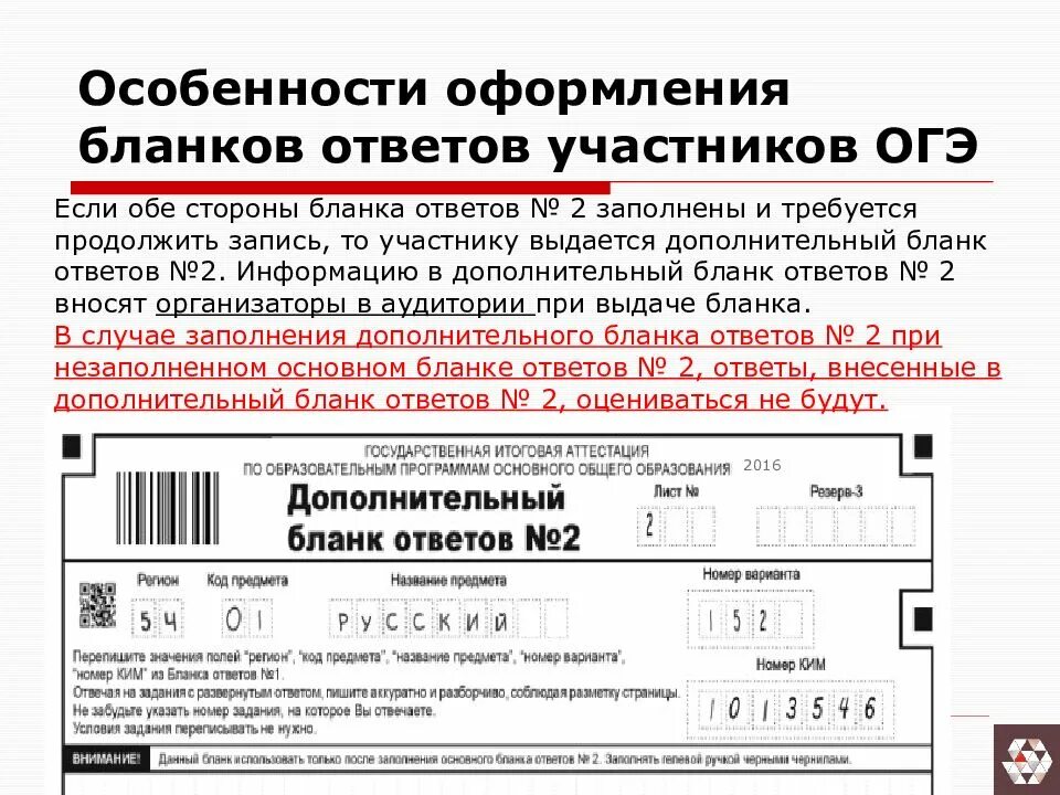 Заполнение бланков ответов номер 2 ОГЭ. Заполнение бланков ОГЭ. Заполнение Бланка дополнительного ОГЭ. Правила заполнения бланков.