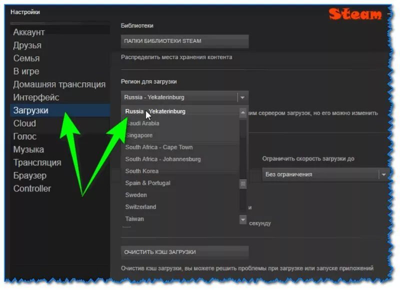 Как увеличить скорость загрузки в стиме. Скорость загрузки стим. Скорость скачивания в стиме. Как повысить скорость загрузки в стим. Как ускорить загрузку