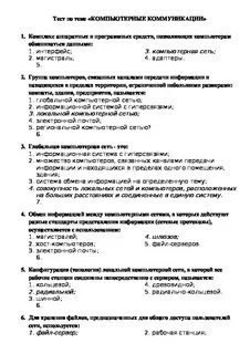 Контрольная сети связи