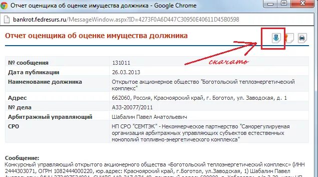 Федресурс бух отчетность. Сведения в отчете об оценке. Отчет оценщика об оценке имущества должника. Публикация отчета оценки. Отчет арбитражного управляющего.