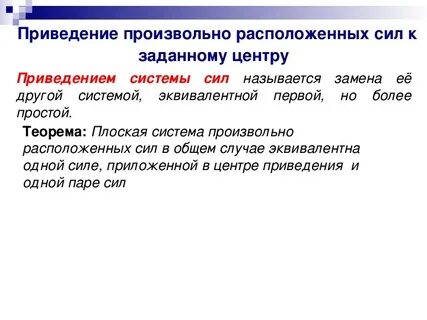 Сила эквивалентная данной системе сил называется