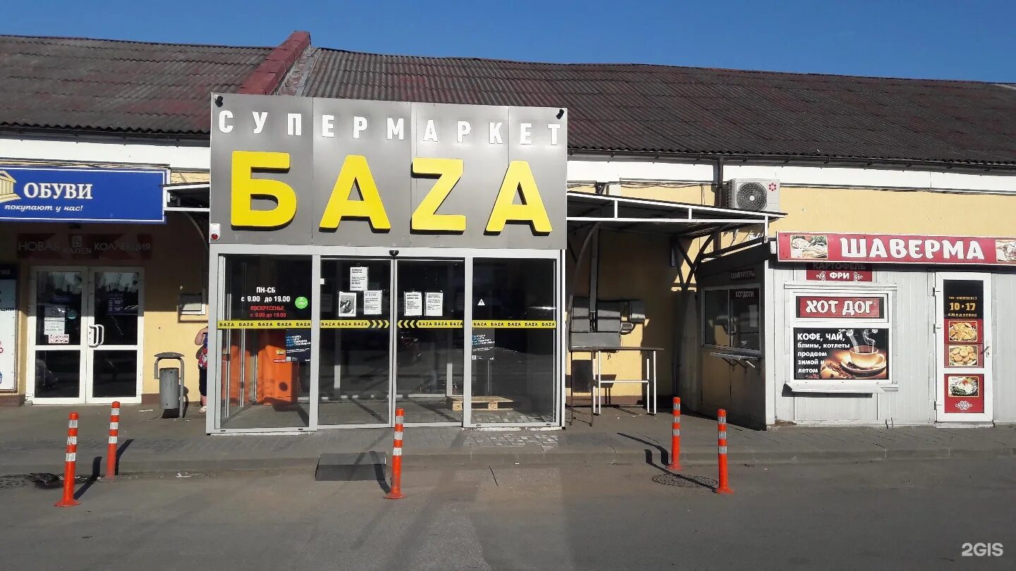 калининград полоцкая улица 45в баzа. полоцкого калининград режим работы. полоцкого калининград режим работы. магазин сказка полоцкого. база на полоцкого калининград.