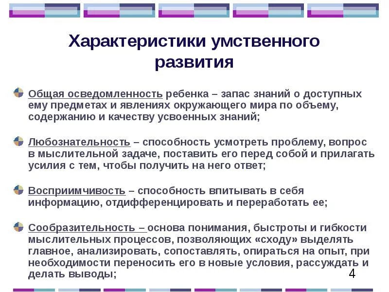 Характеристика умственное развитие