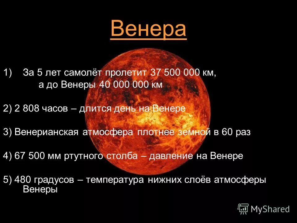 Солнечные сутки венеры. Продолжительность суток на Венере. Сутки на Венере длятся. Год на Венере.