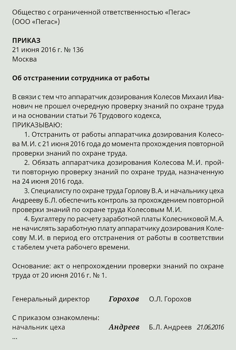 Приказ об отстранении. Приказ об отстранении от работы. Приказ об отстранении от раб. Приказ об отстранении сотрудника. Постановление об отстранение