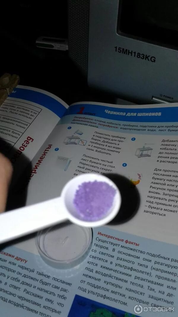 Инструкция химического опыта. Опыты с водой химия набор Chemistry Attivio. Chemistry опыты с металлами инструкция. Химия опыты с водой Attivio. Chemistry опыты с водой инструкция