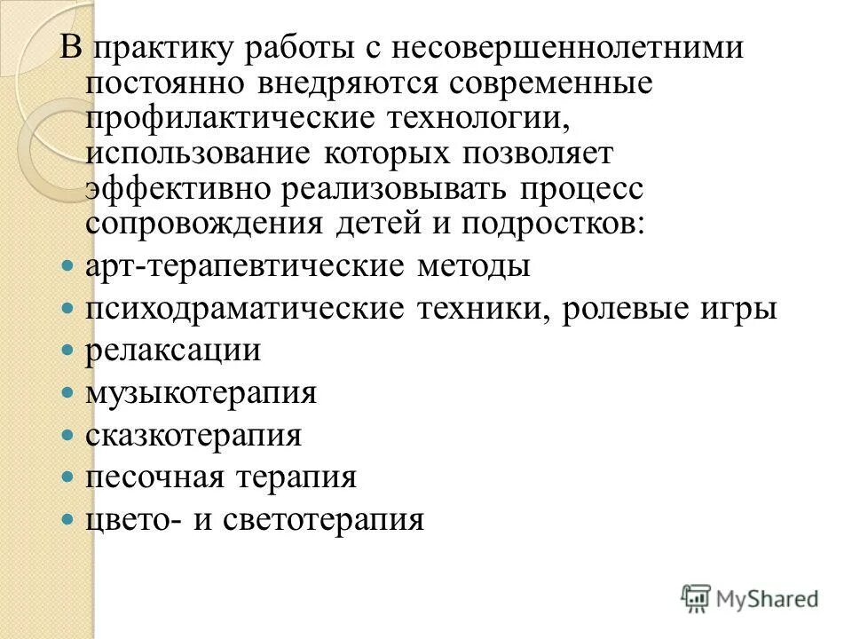 Практики работы с подростками. Цель профилактической работы. Практики работы с подростками. Практики работы с подростками. Практики работы с подростками.