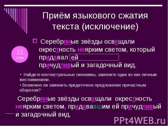 Окрестность разобрать. Серебряный исключение. Луна осветила окрестность разбор предложения.