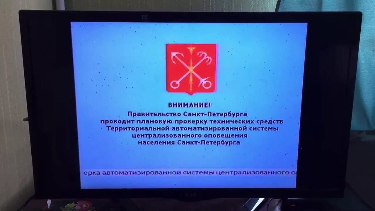 Тревога по телевизору