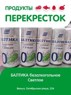 Балтика 0 можно ли детям