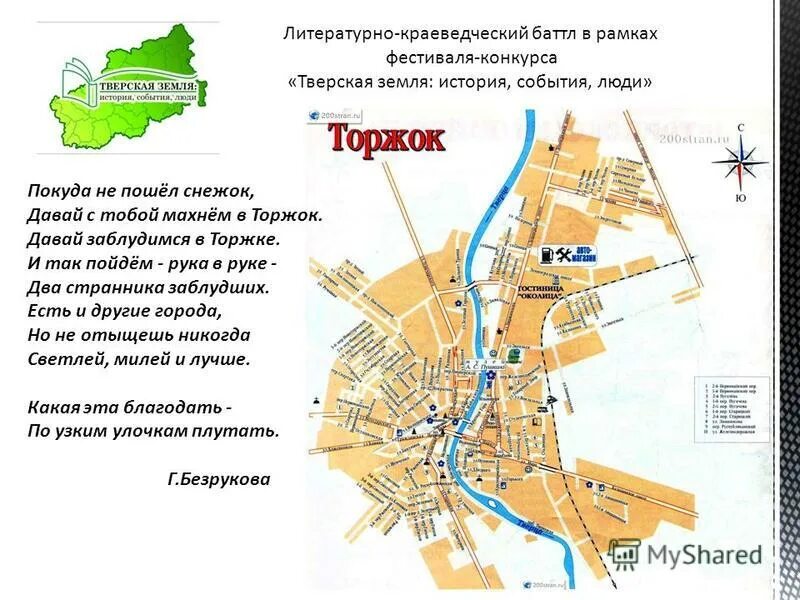 торжок карта с номерами домов. торжок город на карте. торжок карта города 19 века. торжок карта с номерами домов. торжок карта города с улицами.