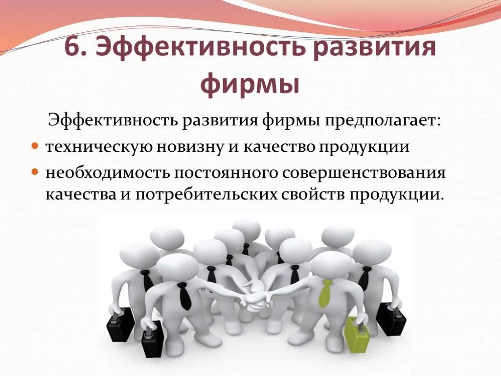 Эффективное развитие производства. Презентация развития организации. Презентация отдела развития. Слайд по развитию компании. Презентация по развитию компании.