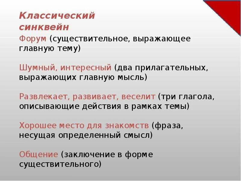 Синквейн общение 6 класс. Синквейн критическое мышление. синквейн существительное выражающее главную тему. синквейн по теме общение. синквейн коммуникация.