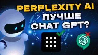 Perplexity gpt