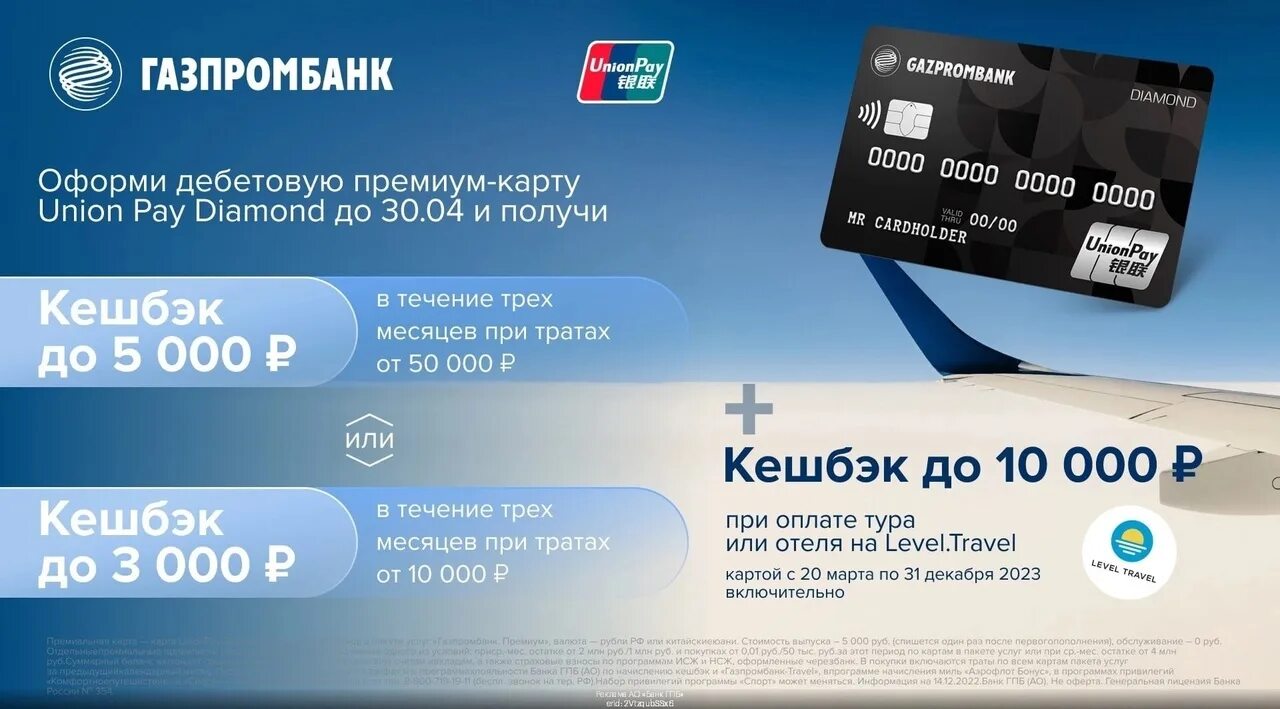 Газпромбанк Юнион Пэй Даймонд. Unionpay Газпромбанк. Unionpay Diamond Газпромбанк. Карта Юнион Пэй Газпромбанк.