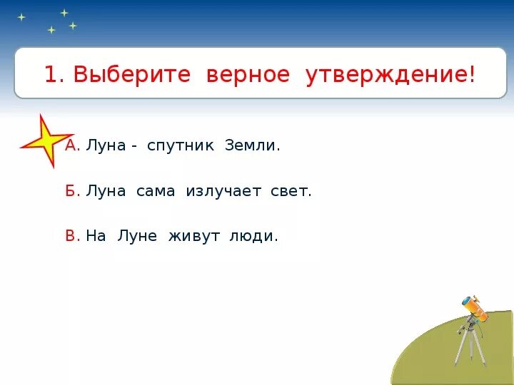 Задание по теме почему Луна бывает разной. Почему Луна бывает разной 1 класс задания. Окружающий мир 1 класс Луна бывает разной. Задания для 1 класса на тему почему Луна бывает разной. Почему луна бывает разной тест