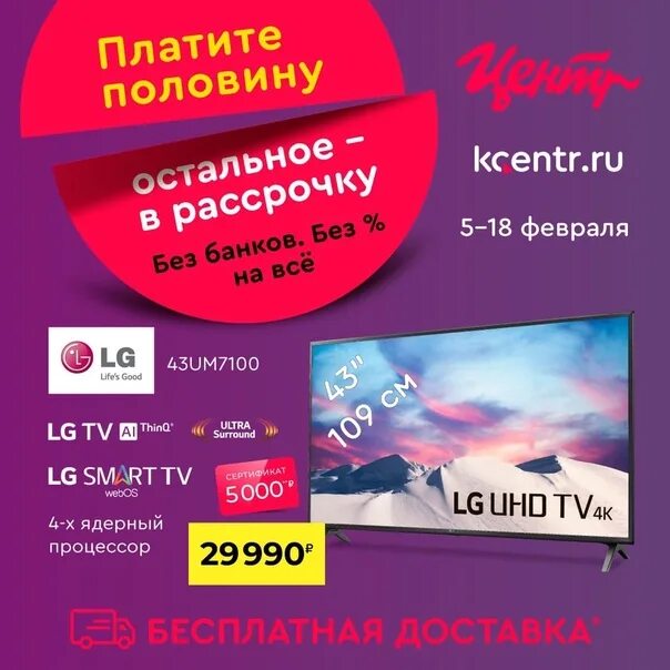 Корпорация центр реклама. Корпорация центр рассрочка. Корпорация центр Альметьевск. Корпорация центр акции.