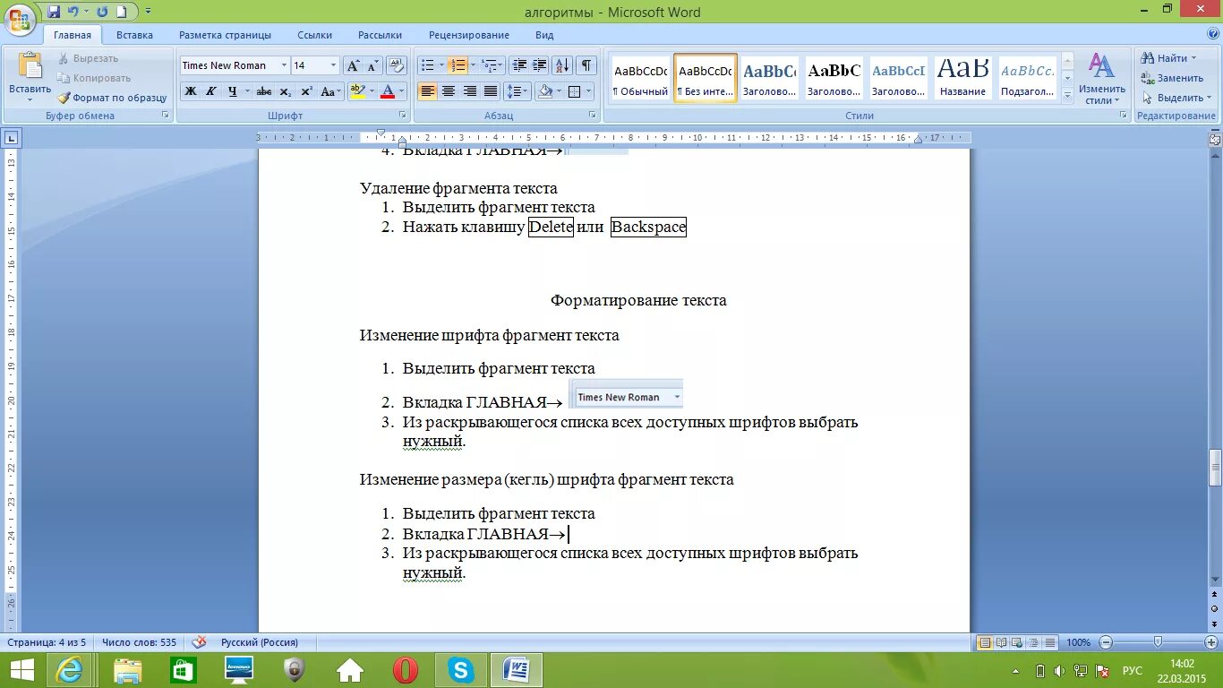 Обработка текстовой информации ms word. Обработка текстовой информации ms word