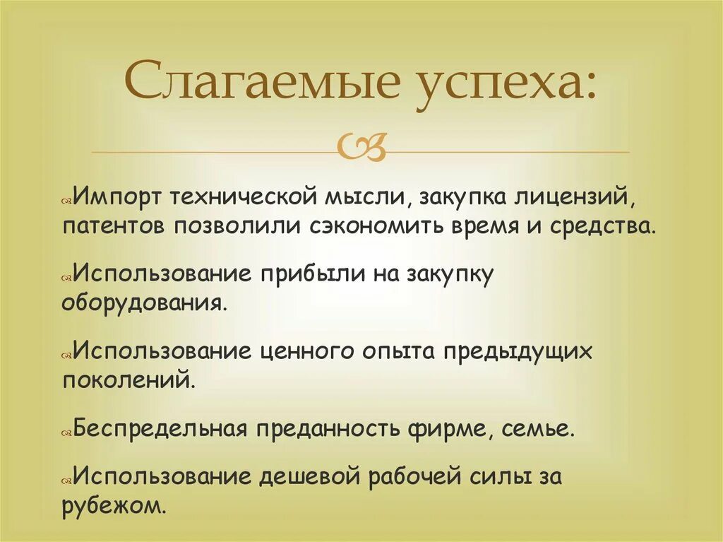 Из каких слагаемых состоит успех. Слагаемые успеха. слагаемые успеха в образовании. слагаемые успеха в бизнесе. слагаемые успешного бизнеса.