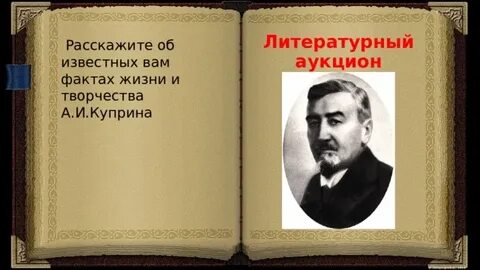 Урок литературы куприн