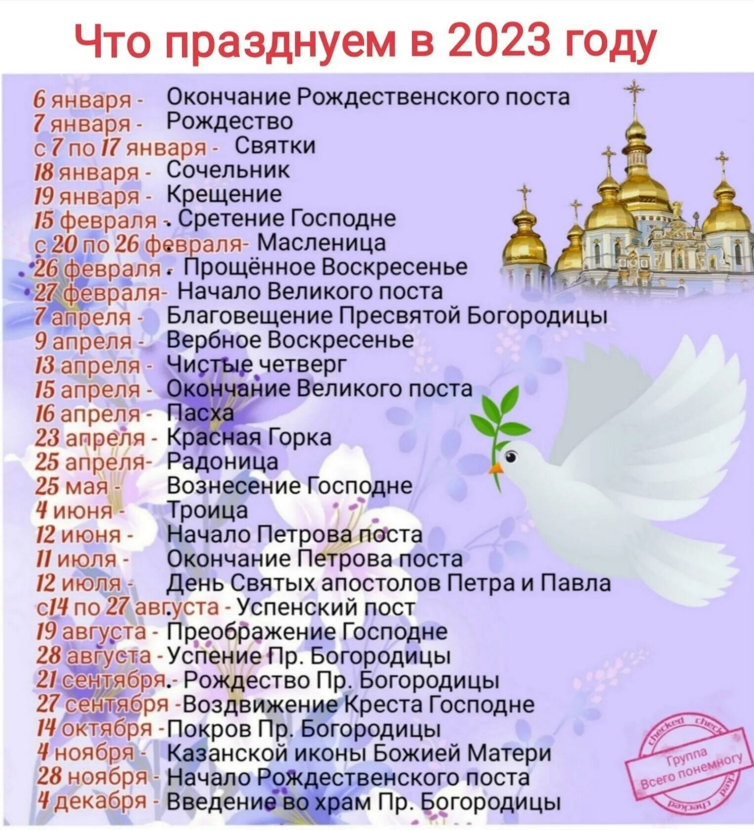 Какой сегодня праздник православный 2023 год. Основные православные праздники. Православные праздники 2023. Главные праздники Православия. Основные христианские праздники.