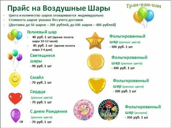 размеры шаров. диаметр шариков воздушных. диаметр шариков воздушных. в магазине продают воздушные шары красные желтые зеленые синие. шары рядом на карте.