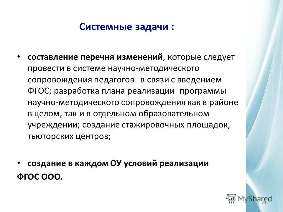 Системное задание. Системное задание